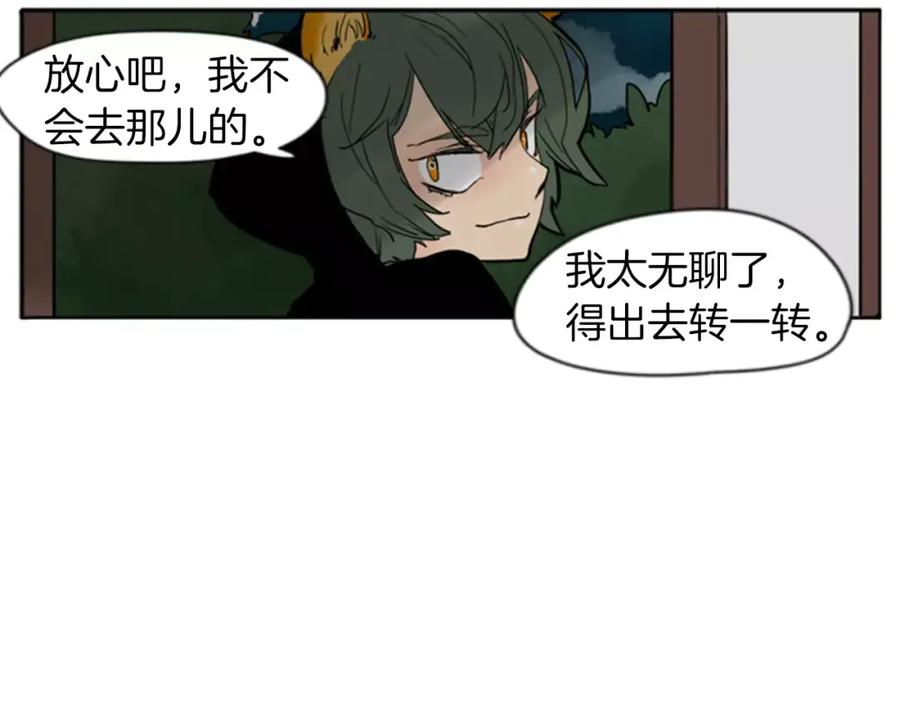 《狐狸的枷锁》第69话 正式成为狼族一员 第86页