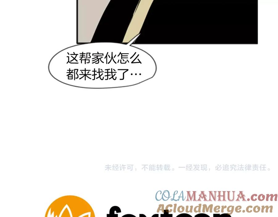 《狐狸的枷锁》第69话 正式成为狼族一员 第97页