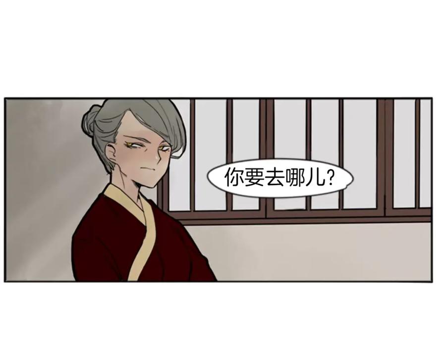 《狐狸的枷锁》第69话 正式成为狼族一员 第83页