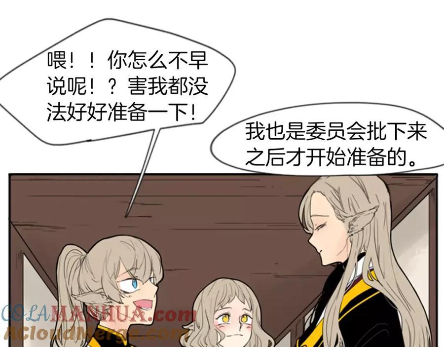 《狐狸的枷锁》第69话 正式成为狼族一员 第10页