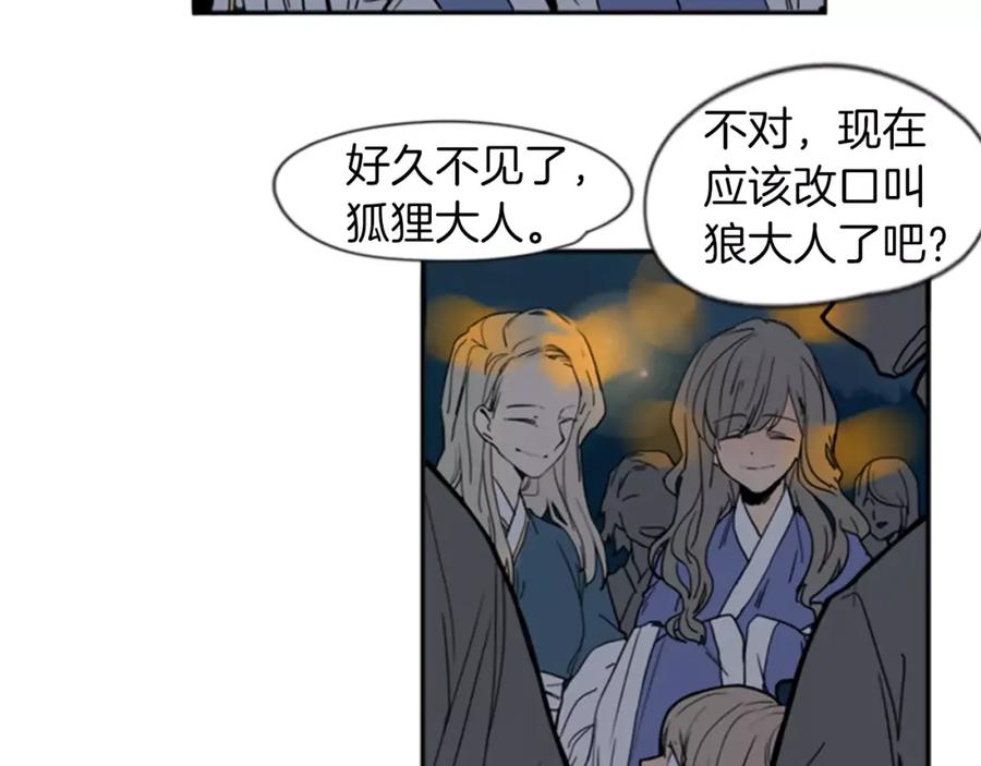 《狐狸的枷锁》第69话 正式成为狼族一员 第39页