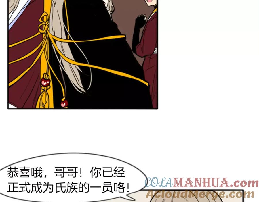 《狐狸的枷锁》第69话 正式成为狼族一员 第22页