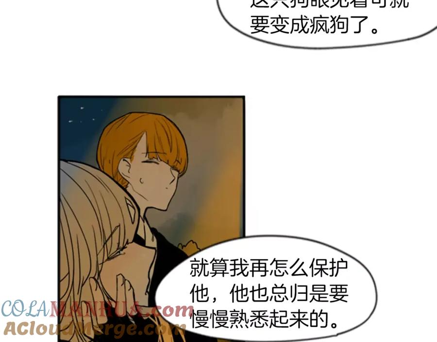 《狐狸的枷锁》第69话 正式成为狼族一员 第46页