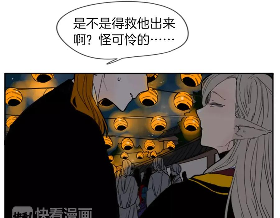 《狐狸的枷锁》第69话 正式成为狼族一员 第42页