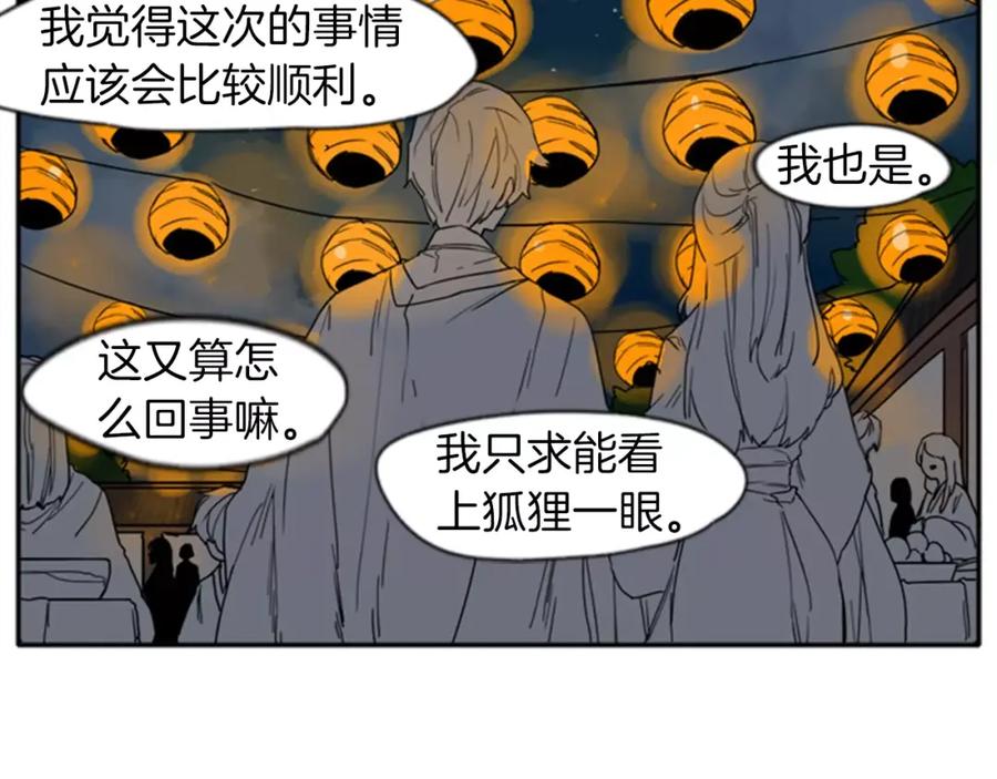 《狐狸的枷锁》第69话 正式成为狼族一员 第30页