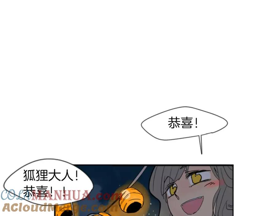 《狐狸的枷锁》第69话 正式成为狼族一员 第37页