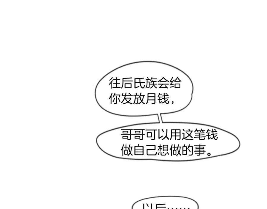 《狐狸的枷锁》第69话 正式成为狼族一员 第68页