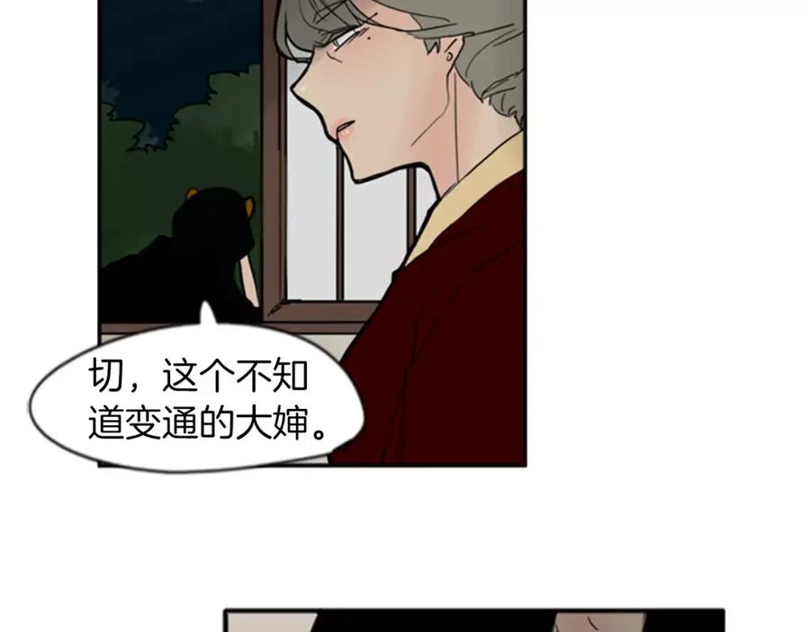 《狐狸的枷锁》第69话 正式成为狼族一员 第81页