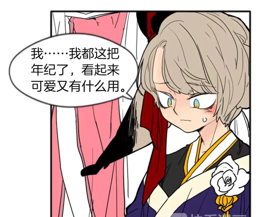《狐狸的枷锁》第69话 正式成为狼族一员 第20页