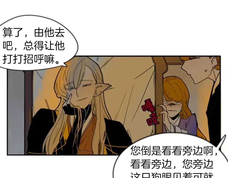 《狐狸的枷锁》第69话 正式成为狼族一员 第45页