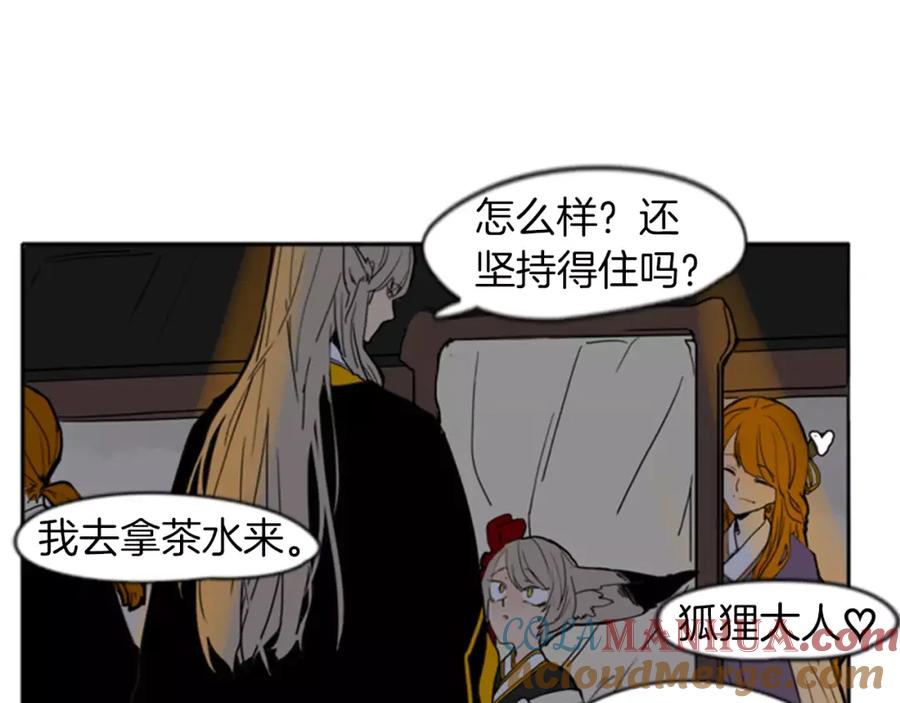 《狐狸的枷锁》第69话 正式成为狼族一员 第58页