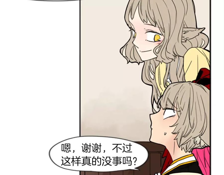 《狐狸的枷锁》第69话 正式成为狼族一员 第23页