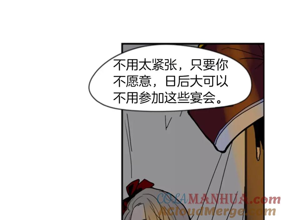 《狐狸的枷锁》第69话 正式成为狼族一员 第61页