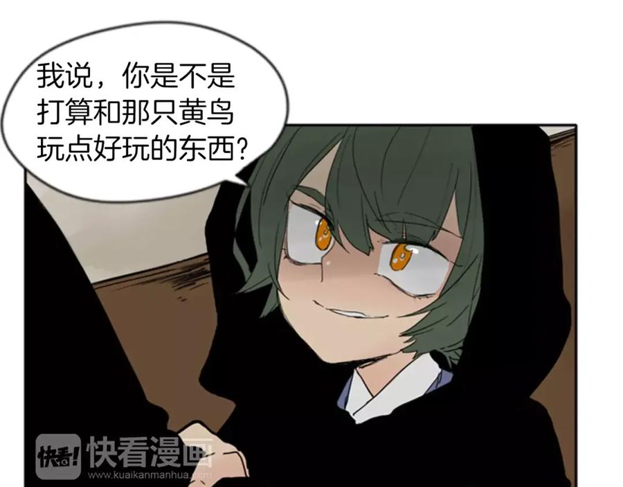 《狐狸的枷锁》第69话 正式成为狼族一员 第93页