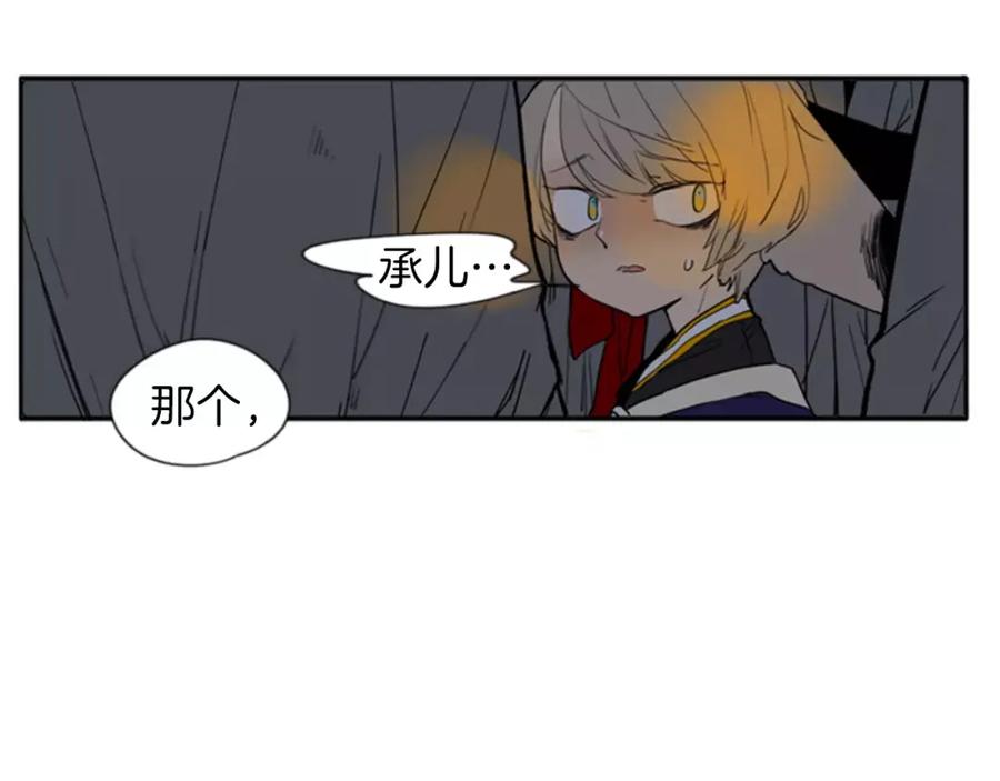 《狐狸的枷锁》第69话 正式成为狼族一员 第41页