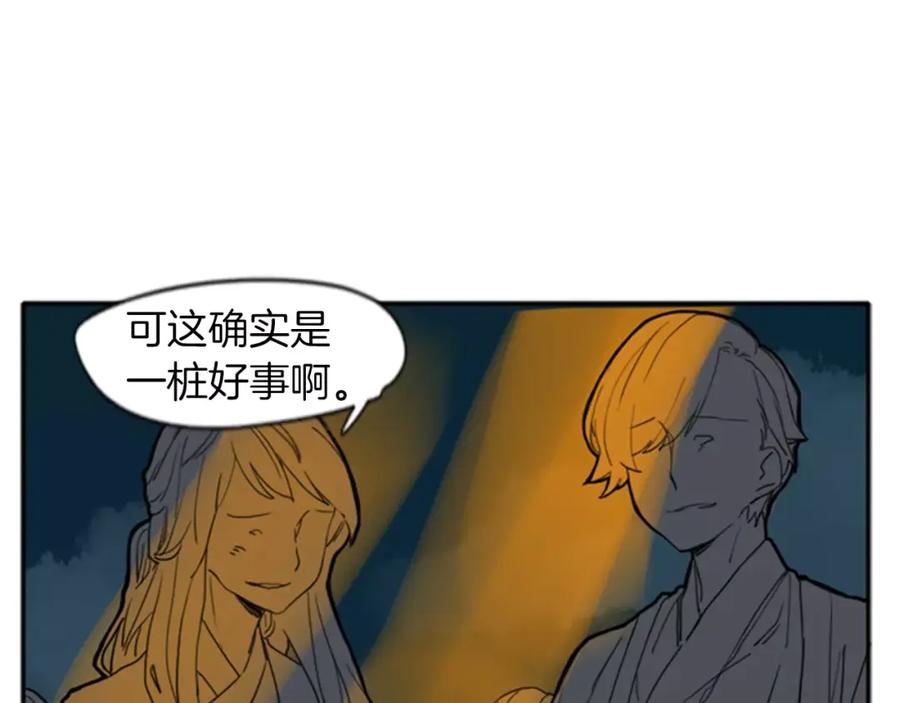 《狐狸的枷锁》第69话 正式成为狼族一员 第75页