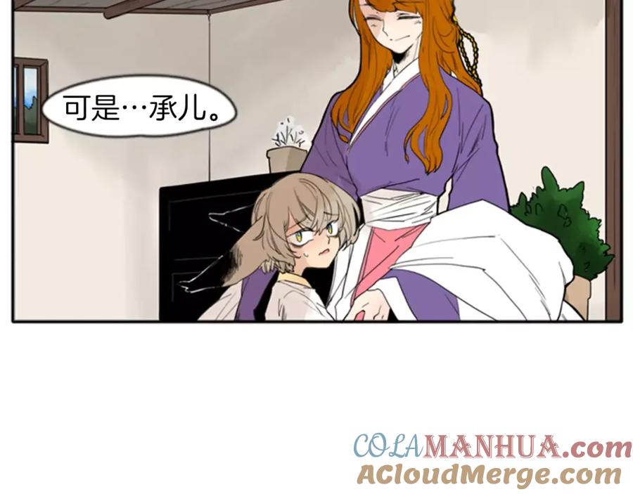 《狐狸的枷锁》第69话 正式成为狼族一员 第7页