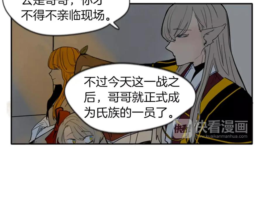 《狐狸的枷锁》第69话 正式成为狼族一员 第63页