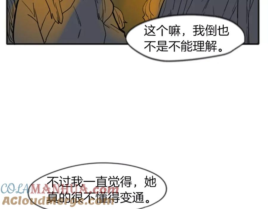 《狐狸的枷锁》第69话 正式成为狼族一员 第76页