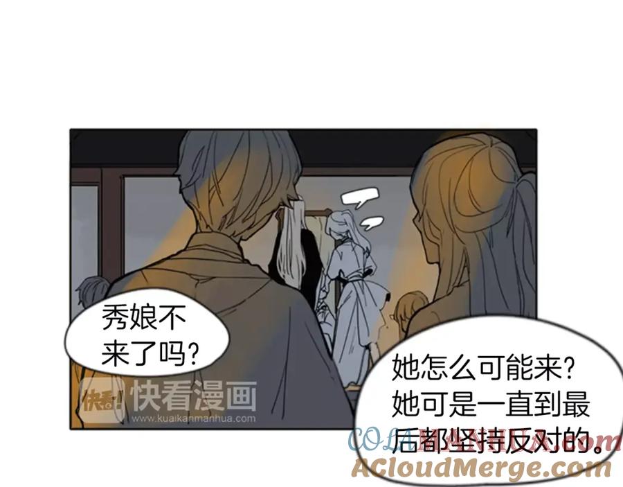《狐狸的枷锁》第69话 正式成为狼族一员 第73页