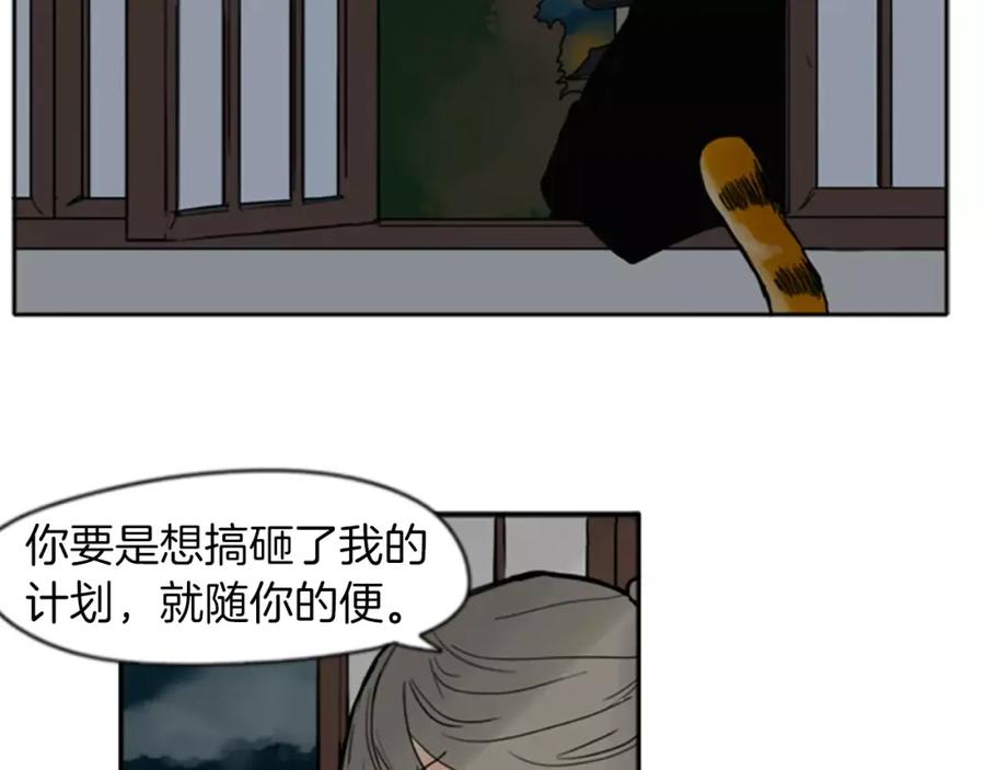 《狐狸的枷锁》第69话 正式成为狼族一员 第80页
