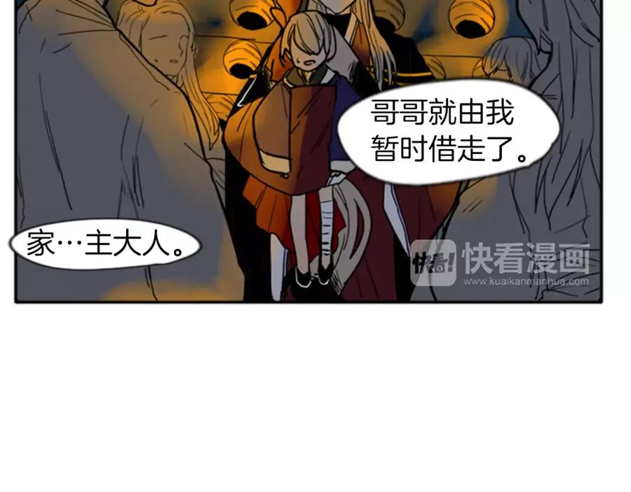 《狐狸的枷锁》第69话 正式成为狼族一员 第53页