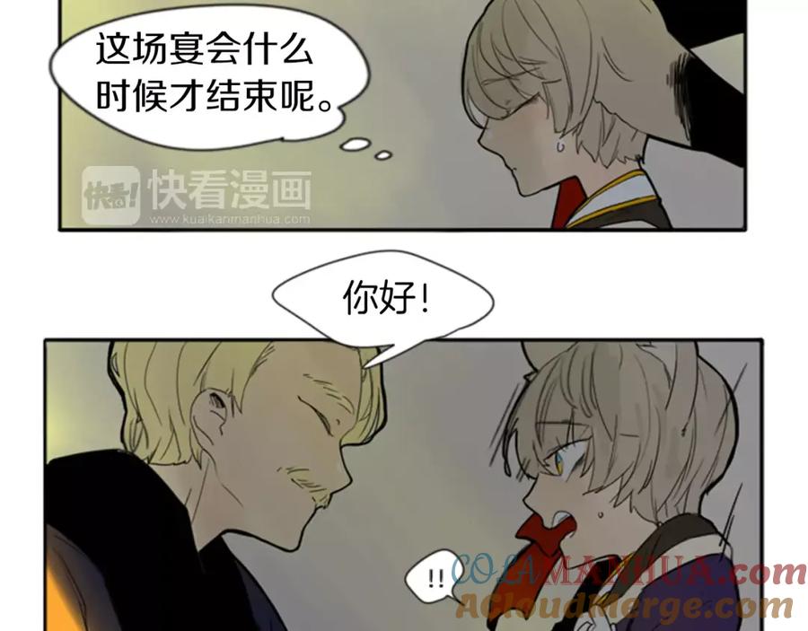 《狐狸的枷锁》第70话 宴会 第33页