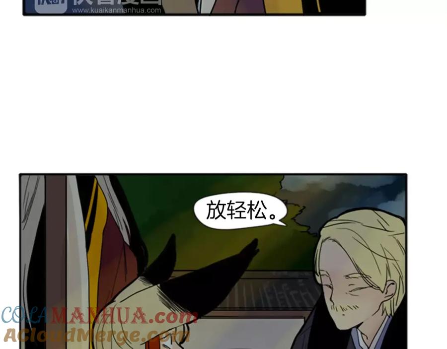 《狐狸的枷锁》第70话 宴会 第49页