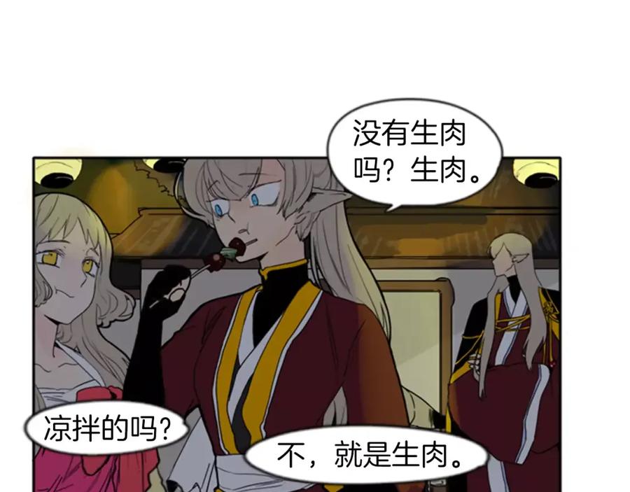 《狐狸的枷锁》第70话 宴会 第30页