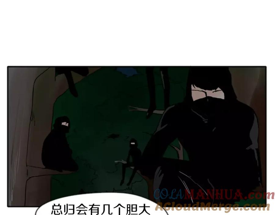 《狐狸的枷锁》第70话 宴会 第21页
