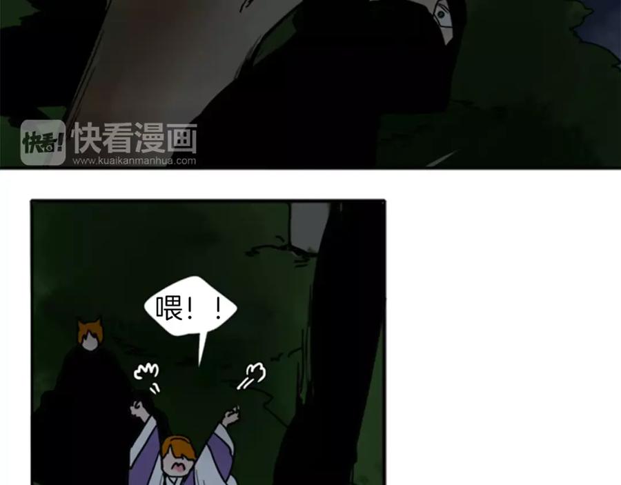 《狐狸的枷锁》第70话 宴会 第92页