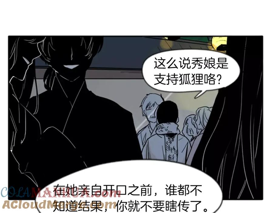 《狐狸的枷锁》第70话 宴会 第9页