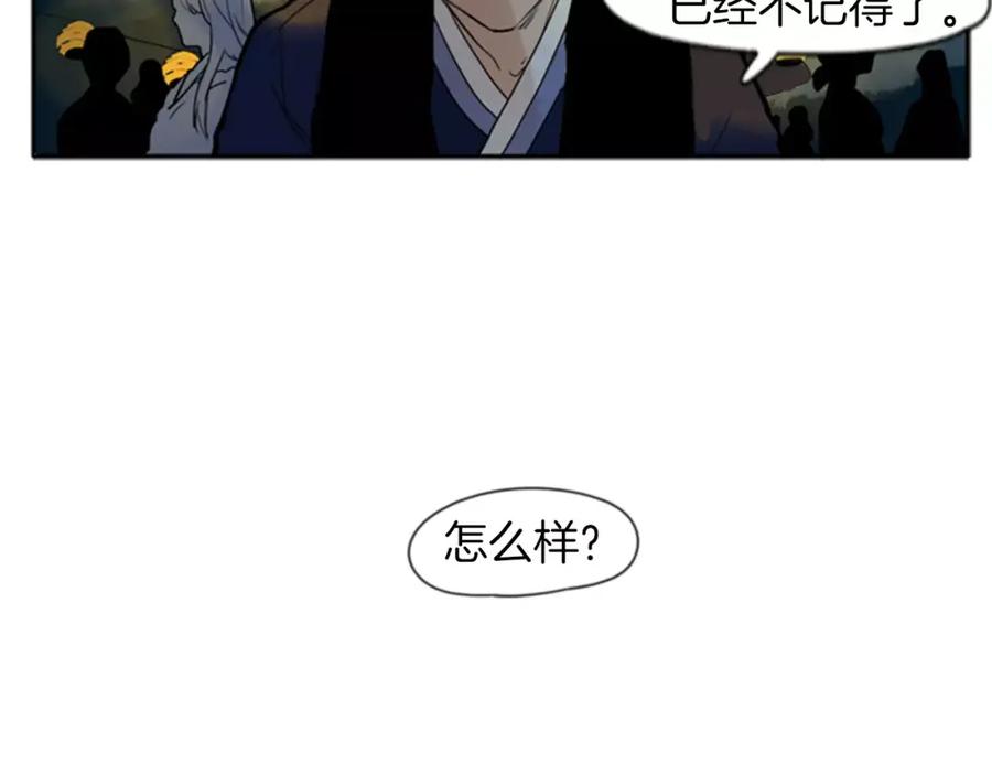 《狐狸的枷锁》第70话 宴会 第40页