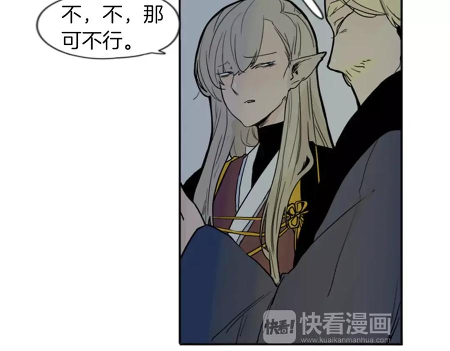 《狐狸的枷锁》第70话 宴会 第43页