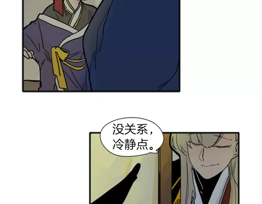 《狐狸的枷锁》第70话 宴会 第36页