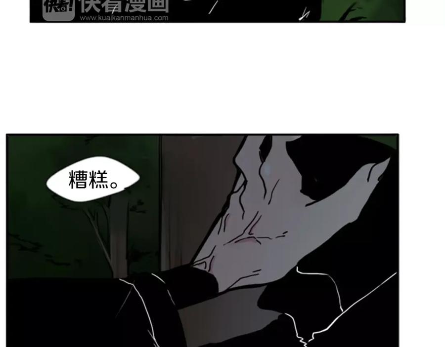 《狐狸的枷锁》第70话 宴会 第80页