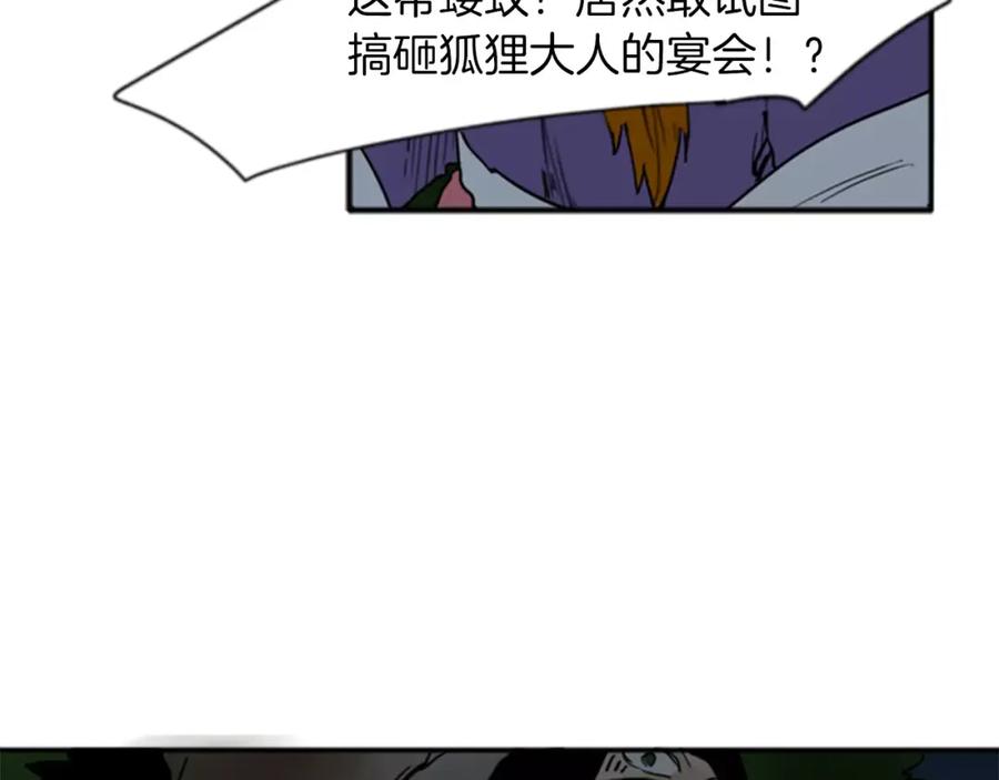 《狐狸的枷锁》第70话 宴会 第91页