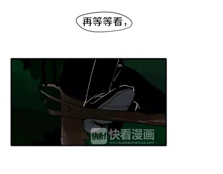《狐狸的枷锁》第70话 宴会 第20页