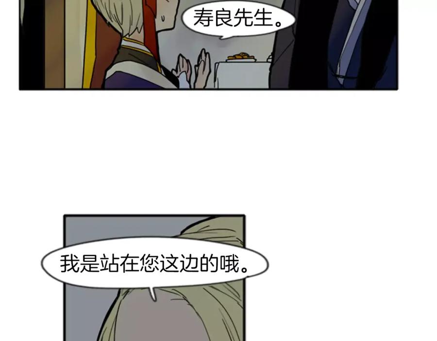 《狐狸的枷锁》第70话 宴会 第50页