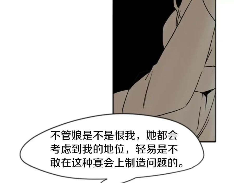 《狐狸的枷锁》第70话 宴会 第18页