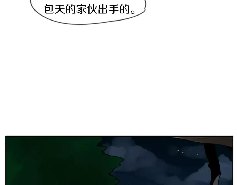 《狐狸的枷锁》第70话 宴会 第22页