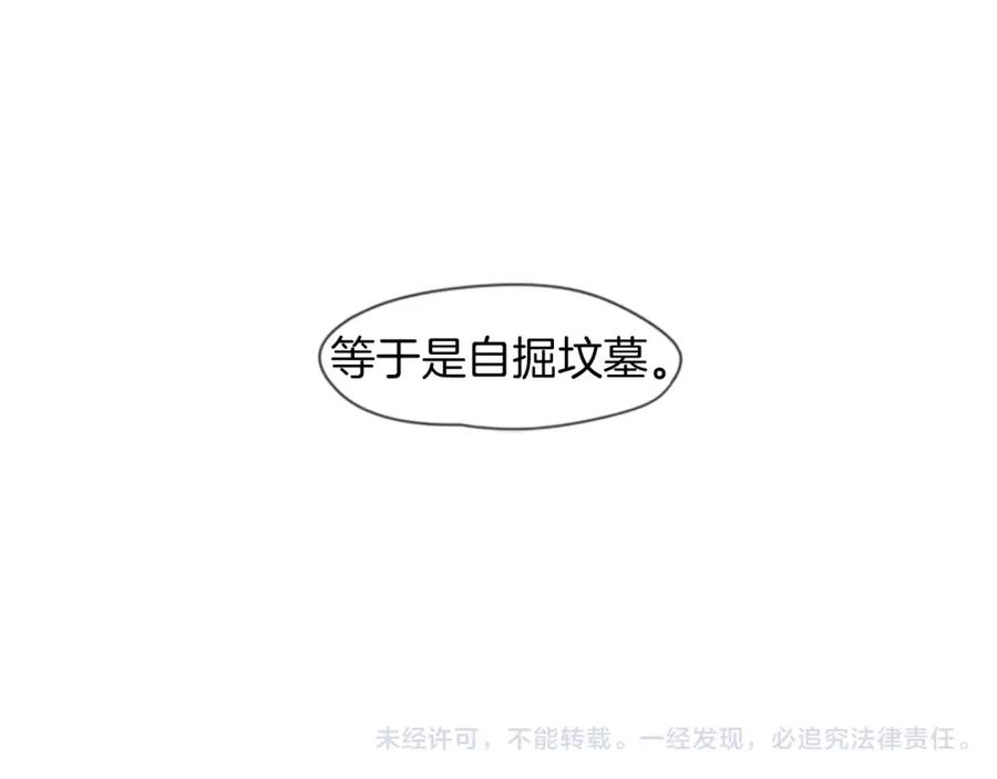 《狐狸的枷锁》第70话 宴会 第100页