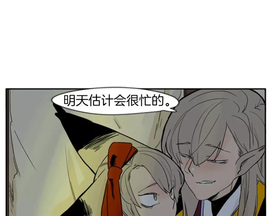 《狐狸的枷锁》第70话 宴会 第55页