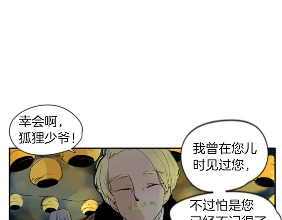 《狐狸的枷锁》第70话 宴会 第39页