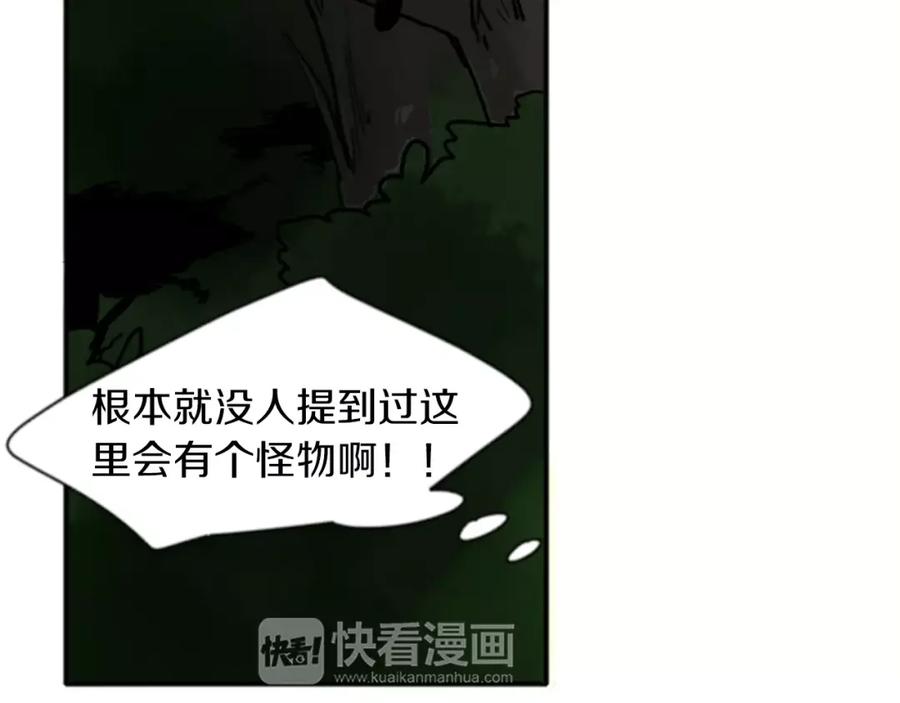 《狐狸的枷锁》第70话 宴会 第83页
