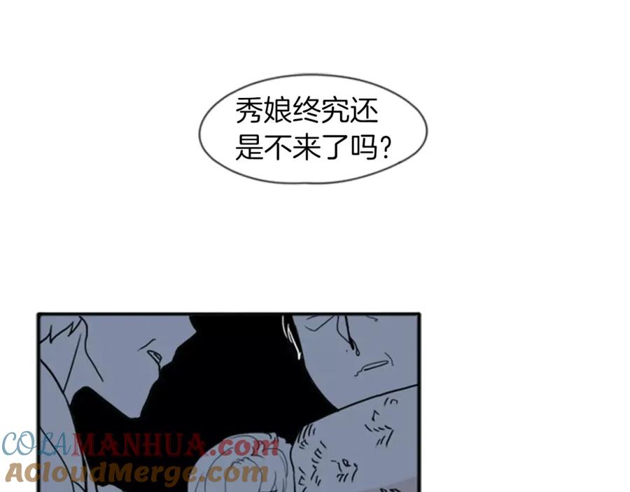 《狐狸的枷锁》第70话 宴会 第5页