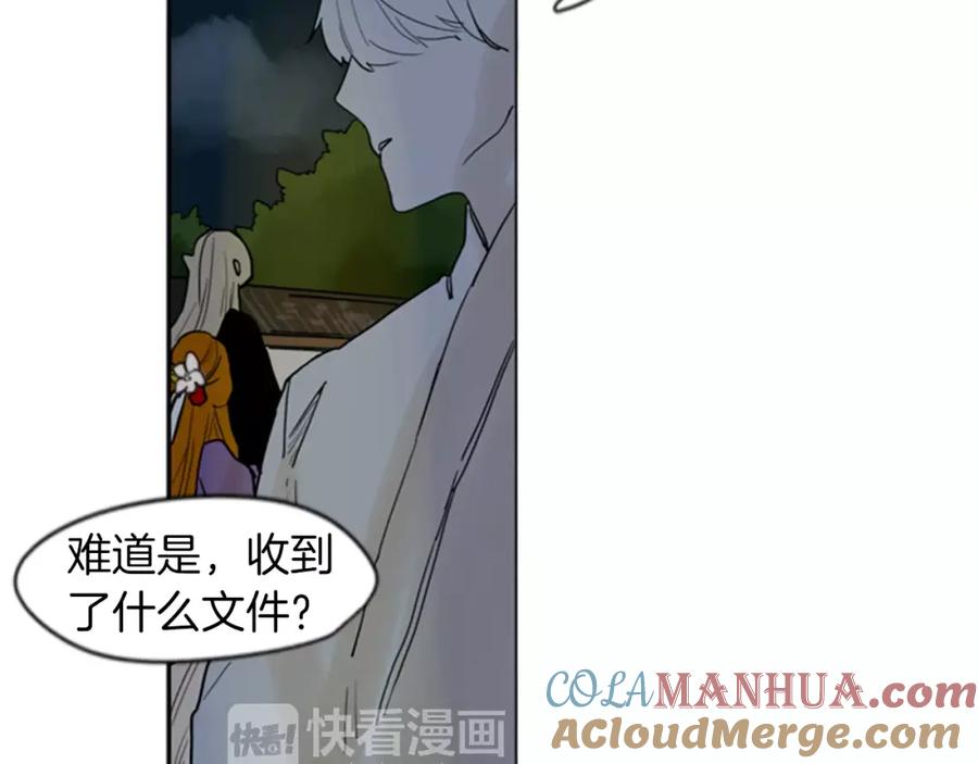 《狐狸的枷锁》第70话 宴会 第73页