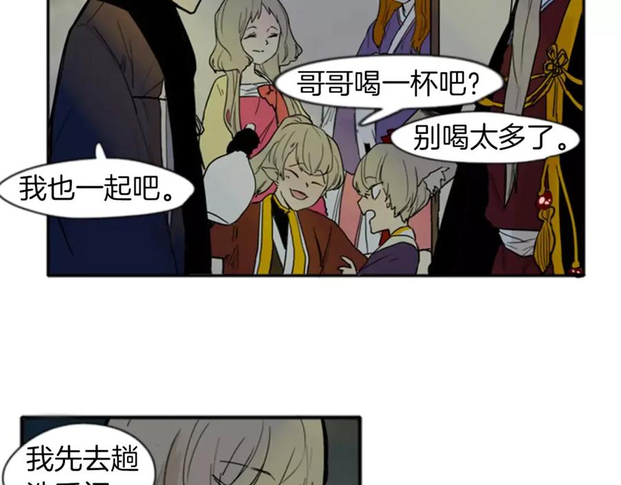 《狐狸的枷锁》第70话 宴会 第67页