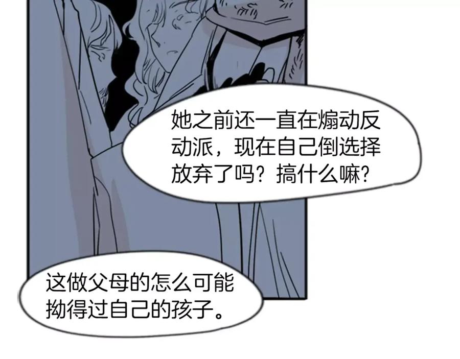 《狐狸的枷锁》第70话 宴会 第6页