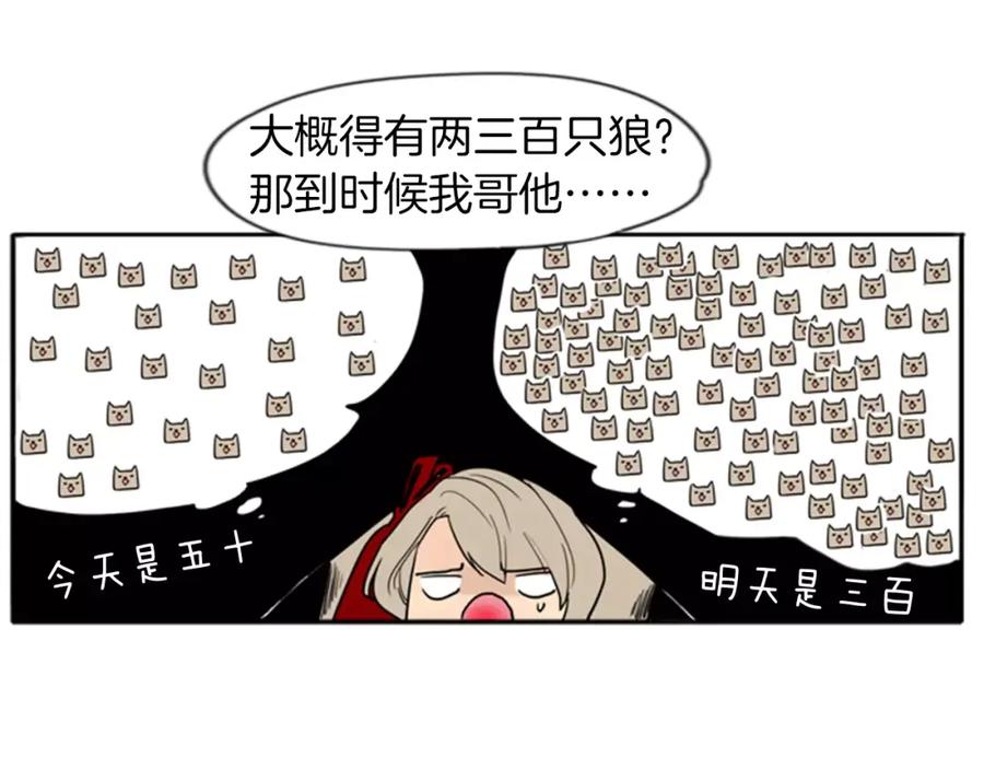 《狐狸的枷锁》第70话 宴会 第46页